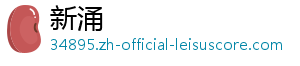 新涌